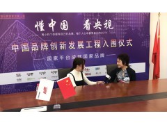 央視專訪：玫瑰島淋浴房入選“中國(guó)品牌創(chuàng)新發(fā)展工程”