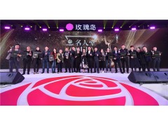 致敬榮耀：玫瑰島淋浴房《名人堂》Ⅱ正式揭曉