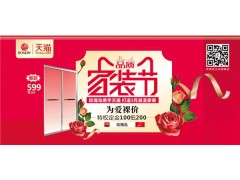 玫瑰島淋浴房攜手天貓 3月品質家裝節裸價大促
