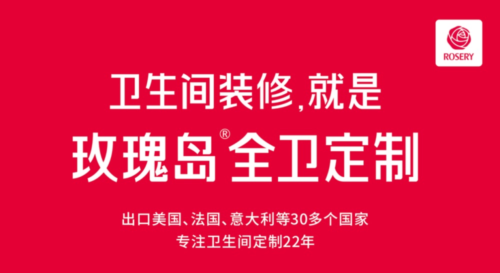 玫瑰島全衛(wèi)定制為正品家居代言