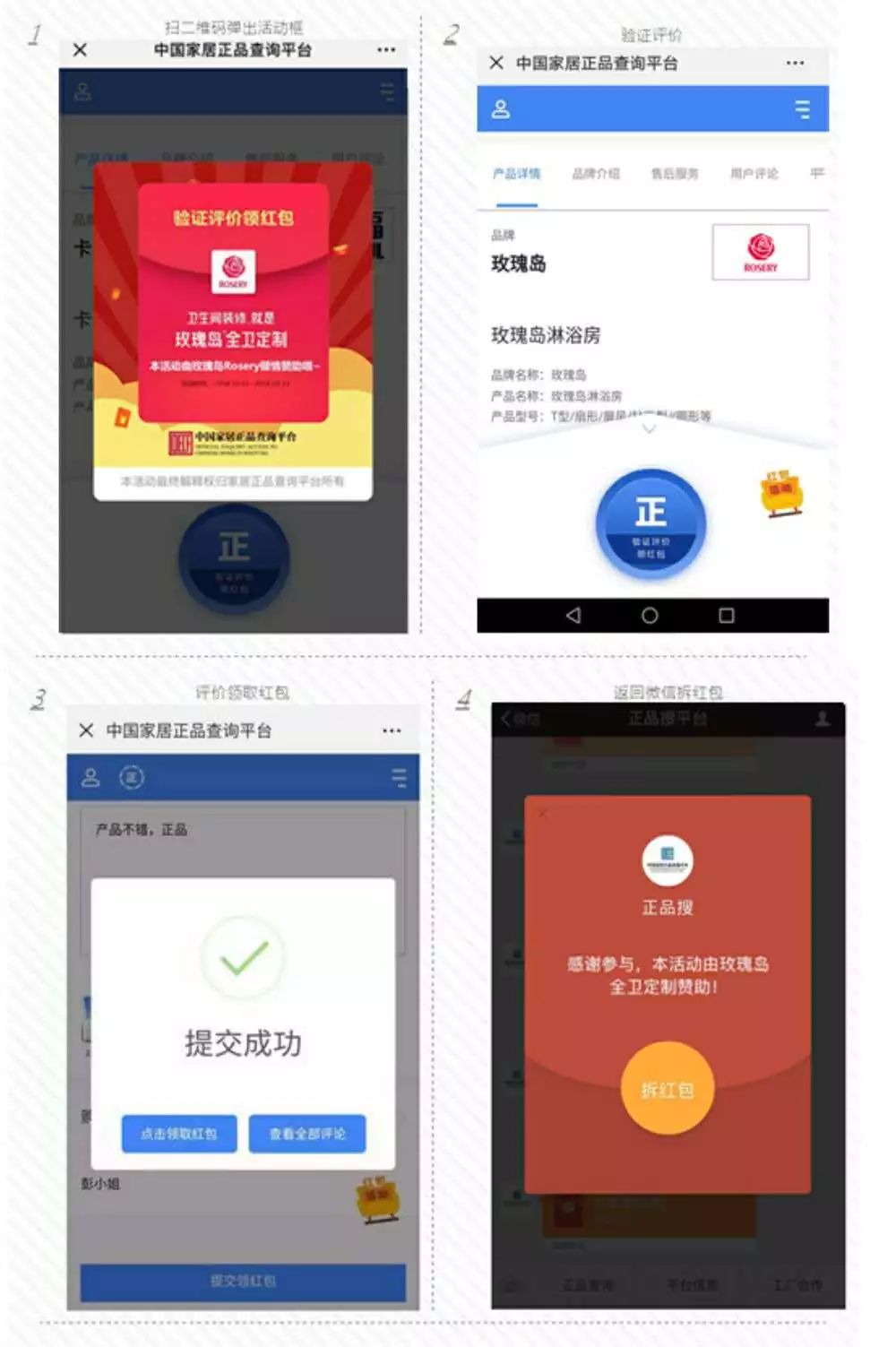 玫瑰島全衛(wèi)定制為正品家居代言