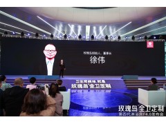來自600米高空廣州塔的玫瑰島全衛定制第四代淋浴房F4.0發布會精彩