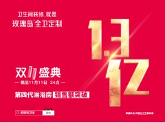 以黑馬之勢躋身天貓億元俱樂部，玫瑰島全衛定制1天破1.3億
