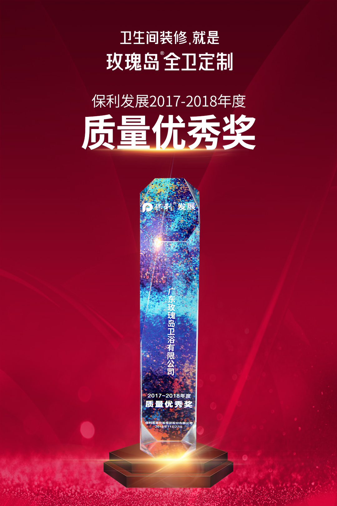玫瑰島全衛定制 質量優秀獎 玫瑰島全衛定制 質量優秀獎