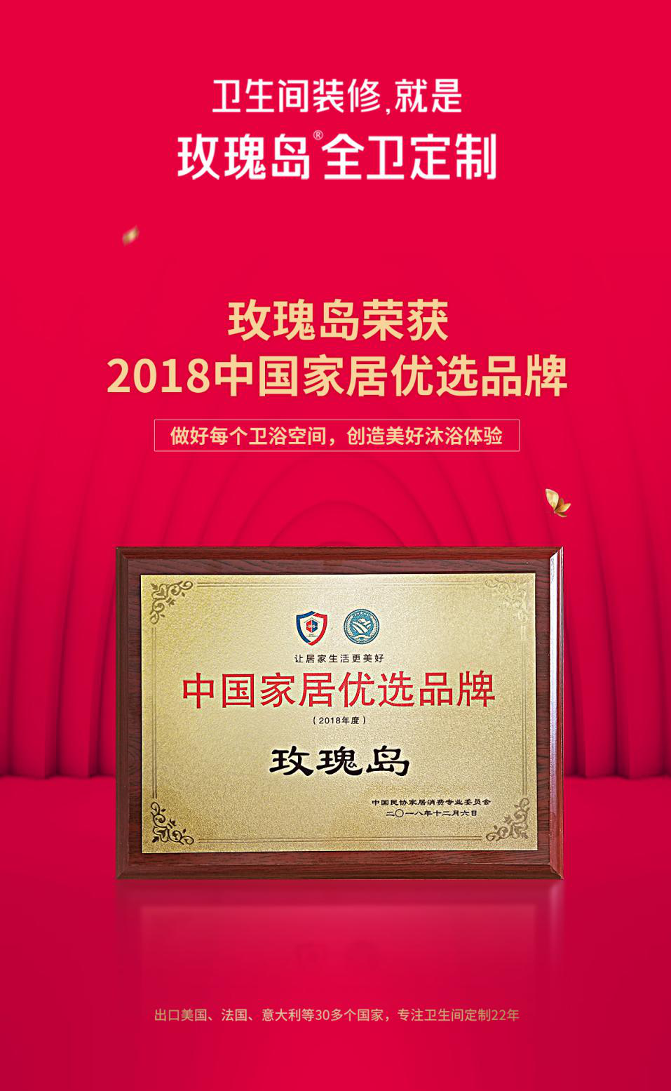 玫瑰島全衛(wèi)定制,中國家居優(yōu)選品牌 玫瑰島全衛(wèi)定制,中國家居優(yōu)選品牌
