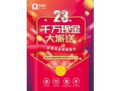 玫瑰島23周年慶，邀你做2019年最后大贏家