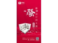玫瑰島最“騷”設計師大賽召集令