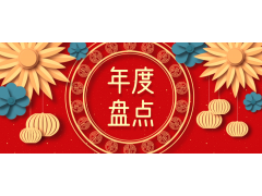 2019年度盤點 | 這17件事，讓你更懂玫瑰島