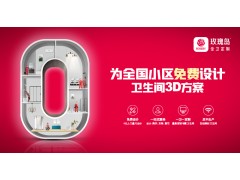 恭喜你！你與理想衛生間的距離，只有1圖之遙