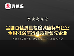 喜報！玫瑰島斬獲多項國家級質(zhì)量大獎