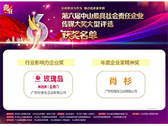 行業唯一 | 玫瑰島斬獲中山企業界“奧斯卡”雙料大獎