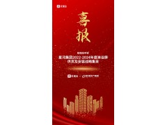 強強聯合 心筑未來 | 玫瑰島&星河集團達成戰略合作