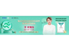 喜報！玫瑰島榮獲“家居綠色環保推薦品牌”稱號