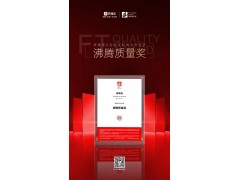 實力加冕 | 玫瑰島Q全能定制淋浴房斬獲“沸騰質量獎”