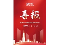 強強合作丨玫瑰島&中建信和地產達成戰略合作
