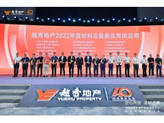 榮耀時刻 | 玫瑰島榮獲越秀地產2022年度優秀供應商