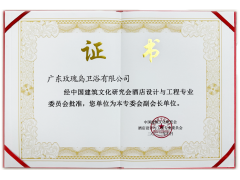 榮耀時刻 | 玫瑰島榮獲“中國建筑文化研究會酒店設計與工程專業委員會副會長單位”