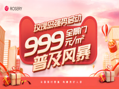 999限時鉅惠！玫瑰島掀起全景門普及風暴
