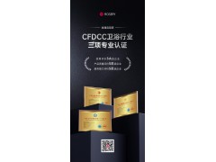 榮耀時刻 | 玫瑰島上榜“質量5星、服務5星、信用5A級”企業