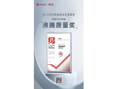 榮耀時刻 | 玫瑰島S2-6300恒溫淋浴花灑榮獲2024年度“沸騰質量獎”