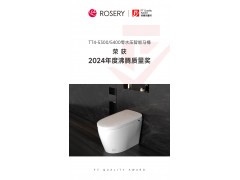 榮耀時刻 | 玫瑰島TT4-5300/5400零水壓智能馬桶榮獲2024年度“沸騰質量獎”